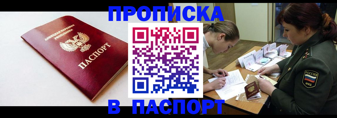 прописка для работы в Камышине